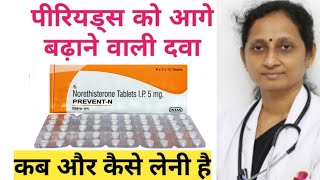 Prevent N Tablet Use Dose SideEffects Precautions And Review  पीरियड कब आता है [upl. by Yarrum]