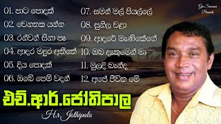 HRJothipala Best Song Collection  එච්ආර්ජෝතිපාල ලස්සන ගීත එකතුව Vol 2  HRJothipala songs [upl. by Kiel]