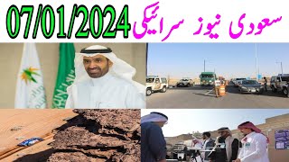 Saudi Arabia latest News Today 07 January 2024  Saudi News Saraiki [upl. by Noired]