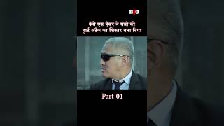 कैसे एक हैकर ने मंत्री को हार्ट अटैक का शिकार बना दिया b4ushorts newsouthmovie vishalmovies [upl. by Maclaine]