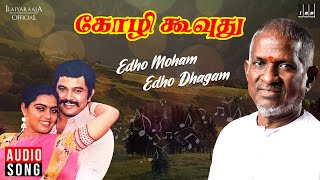 Edho Moham Edho Dhagam Song  Kozhi Koovuthu Movie  Ilaiyaraaja  Prabhu  Silk Smitha  S Janaki [upl. by Oliva]