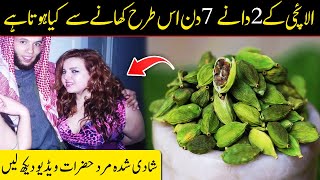 7 Din Rozana Elaichi Khane Ke Fayde  Elaichi  Cardamom  Health Benefits  Islam Advisor [upl. by Aicileb]