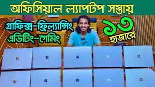 Used Laptop Price In BD  Used Laptop Price In Bangladesh 2024  Laptop Price In BD  Used Laptop [upl. by Connors]