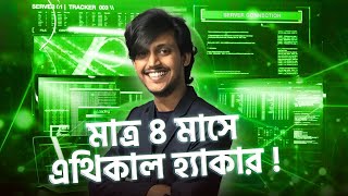 মাত্র ৪ মাসে Ethical Hacker হওয়ার Master Plan  All About Ethical Hacking Roadmap 2023 [upl. by Ailyt]