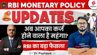 RBI Monetary Policy Meet 2024  जानिए इसका महत्व और प्रभावquot  RBI Latest News 2024  By Pushpak Sir [upl. by Felipa]