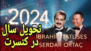 İbrahim Tatlıses amp serdar ortaç consert کنسرت ابراهیم تاتلیس ، سردار اورتاچ در قبرس شمالی، سال ۲۰۲۴ [upl. by Kippar421]