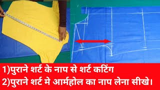 पुराने शर्ट के नाप से शर्ट कटिंग करने का आसान तरीकाhow to cut old shirt measurements shirt cutting [upl. by Euqinomahs199]