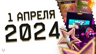 1 АПРЕЛЯ В ВАРФЕЙС 2024ШУТКИ ОТ АДМИНОВ В МАГАЗИНЕ WARFACEХАЛЯВА И ПОДАРКИБУСТ VIP УСКОРИТЕЛЯ [upl. by Waugh]