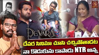 దేవర సినిమా చూసి చచ్చిపోతాడట  Jr NTR Fan Koushik Health Problem  Journalist Kranthi  KRTV [upl. by Bean]