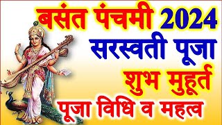 Basant Panchami Date Time 2024  Saraswati Puja Date 2024  बसंत पंचमी 2024 में कब है पूजा विधि [upl. by Lewes]