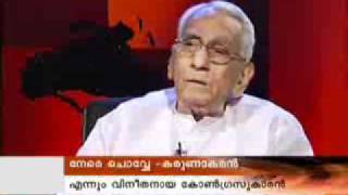 Leader K Karunakaran In Nere Chovve Malayalam Powerful Interview 1 [upl. by Reinert812]