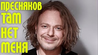 Владимир Пресняков  ТАМ НЕТ МЕНЯ  Концерт в Юрмале [upl. by Resay]