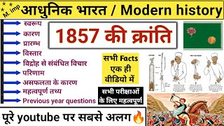 1857 ki kranti  1857 की क्रांति  Revolt of 1857  1857 ka vidroh  modern history  Study vines [upl. by Giddings]