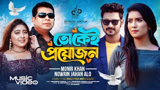 Tokei Proyojon  Monir Khan X Nowrin Alo  বোঝেনা মন তোকে ছাড়া আরতো কোনো কিছু  New Love Song 2024 [upl. by Alaham552]