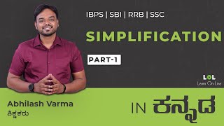 IBPS RRB Bank Exam in Kannada  Simplification Class  1  Abhilash Varma [upl. by Odetta329]