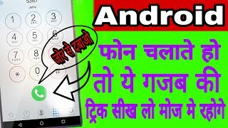 अपने फोन के call dialer pad में lock लगाकर सबको चोकादो [upl. by Elyrad743]