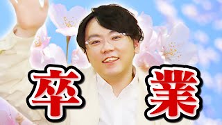 【報告】山上、QuizKnockを卒業します [upl. by Lozar511]