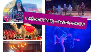 സർക്കസ് ഒരു സംഭവം തന്നെ  Hudson Circus Australias Dare Devil Circus Malayalam Vlog Australia [upl. by Inigo]