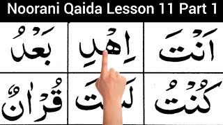 Noorani Qaida Lesson 11 Part 1 Learn Noorani Qaida With Tajweed Easily At Home [upl. by Zacks]