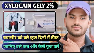 Xylocain gely uses dose benefits and Side effects full review in hindi how to use lignocain gely [upl. by Rudelson]