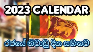 2023 දින දර්ශනය  නිවාඩු දින සහිතව  2023 calendar  2023 sri lankan calendar  public holidays [upl. by Currier87]