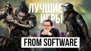 Почему DS1 и Sekiro  лучшие игры Миядзаки [upl. by Ladnyc]