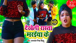 PSPMusic देखेली रास्ता मरईया के Ujjawal Mishra 2021 का सबसे खतरनाक विडियो Bhojpuri Video 2021 [upl. by Enaxor]