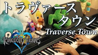 トラヴァースタウン Kingdom Hearts ピアノ Piano  Traverse Town [upl. by Einatirb]