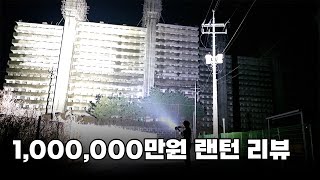 세상에서 가장 밝은 200000루멘 랜턴 리뷰  Worlds BRIGHTEST Flashlight MS32 [upl. by Amocat]