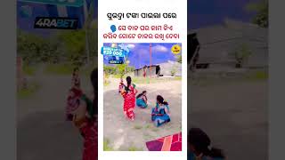 Subhadra paisa Paila pare 😆🌿\ sambalpuri status video  ghumra dhari ai mu barati shortvideo [upl. by Sachsse]