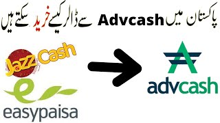 How Deposit Money In Advcash Account From Easypaisa \Jazz Cash [upl. by Ulyram613]