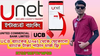 Unet fund transfer  UCB money transfer  Unet UCB bank  UCB bank App [upl. by Clardy478]