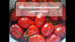 КВАШЕНЫЕ ПОМИДОРЫ с ЗЕЛЕНЬЮ И ЧЕСНОКОМPickled tomatoes with herbs and garlic [upl. by Akineg]