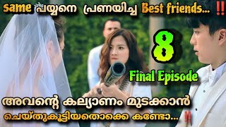 46 Days Thai drama Malayalam explanation FINAL EP 8️⃣ Best friend ❤️ same Boy ☺️😳 MOVIEMANIA25 [upl. by Nomar]