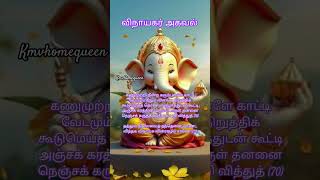 Vinayagar agaval 72 ஔவையார் tlmaharajan pillaiyarsongs விநாயகர்அகவல் விநாயகர்பாடல் கணபதி [upl. by Atla]