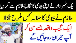 Halala kya hota hai  Halala in Islam  What is Halala  Allama Kaleem Ullah Khan [upl. by Lavona]