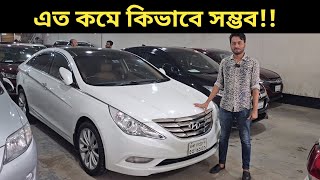 এত কমে কিভাবে সম্ভব Hyundai Sonata Price In Bangladesh । Used Car Price In Bangladesh [upl. by Pond172]