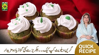 Green Velvet Cupcakes Recipe By Chef Shireen Anwar  14 August Special Cupcake Recipe  MasalaTV [upl. by Sacram]