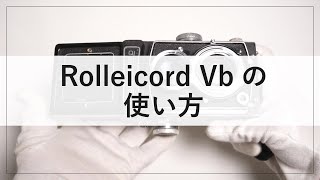 Rolleicord Vb（ローライコードVb）二眼レフカメラの使い方解説 [upl. by Trebron]