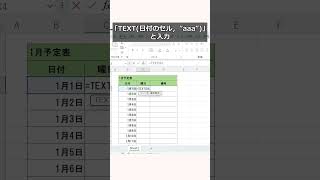 曜日を自動入力する方法！ Excel VBA エクセル関数 業務改善 Excel仕事術 shorts [upl. by Egdirdle]