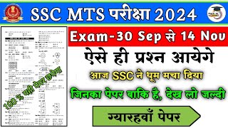 SSC MTS Exam 2024  Reasoning Paper  SSC MTS Previous Year Questions Paper  SSC MTS Paper 2024 I [upl. by Alodie234]