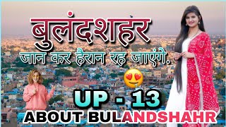 BULANDSHAHAR😲CITY AMAZING FACT BULANDSHAHAR FACT❣️ UTTARPRADESHNEW FACT viral shorts ytshorts [upl. by Saimon]