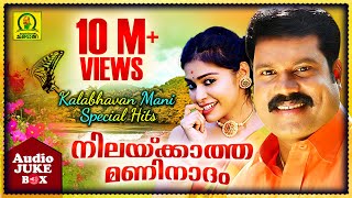 നിലക്കാത്ത മണിനാദം Kalabhavan Mani Special Hits  10 Million Views  Audio Jukebox [upl. by Abbub733]