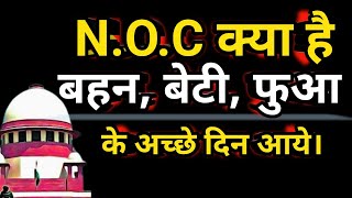 NOC कहां से बनवाएं और कैसे बनवाएं  नहीं बनवाने पर क्या होगा  बिहार भूमि सर्वेक्षण 2024 [upl. by Ivy]