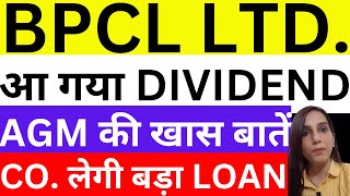 BPCL आ गया dividend  BPCL RS 32000 crore loan  BPCL AGM updates  dividend  BPCL share news today [upl. by Zacek]