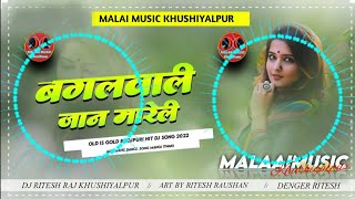 Malai music Jhan Jhan Bass Hard Bass Toing Mix bagal wali jaan mareli dj songbagal wali jaan mareli [upl. by Daphna]