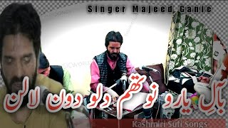 DOEN LALAN HAMEATH KEEMATIE  KASHMIRI SUFI SONGS  ABDUL MAJEED GANIE  SHAMAS FAQIR [upl. by Marianne713]