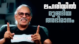 ലഹരിയിൽ മുങ്ങിയ അഭിമാനം  മൈത്രേയൻ  Maithreyan Talks 93  L bug Media [upl. by Bish310]