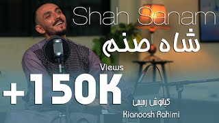 Kianoosh Rahimi Shah Sanam کیانوش رحیمی  شاه صنم 2023 [upl. by Clarine]