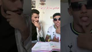 في عالم موازي 😂😂😅 اكسبلور اكسبلور funny youtubeshorts youtube [upl. by Arenat665]